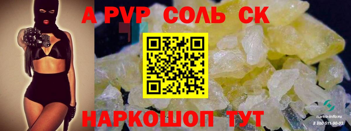 Alpha PVP Crystall  А ПВП СК  Alfa_PVP VHQ  Белово  Вход с VPN 