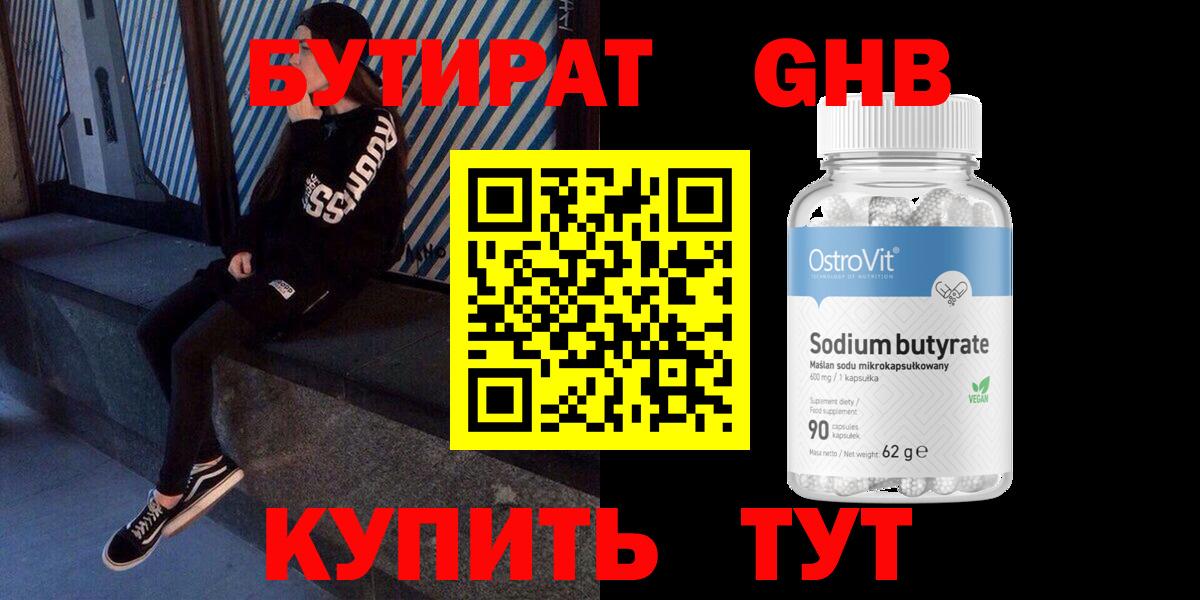 Белово  БУТИРАТ бутик  БУТИРАТ  Вход с VPN 