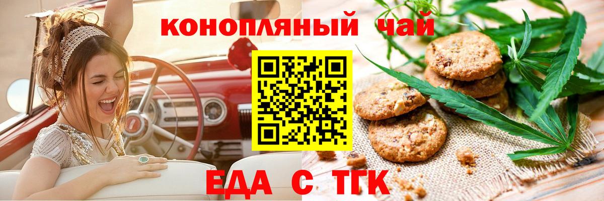Печенье с ТГК конопля Белово