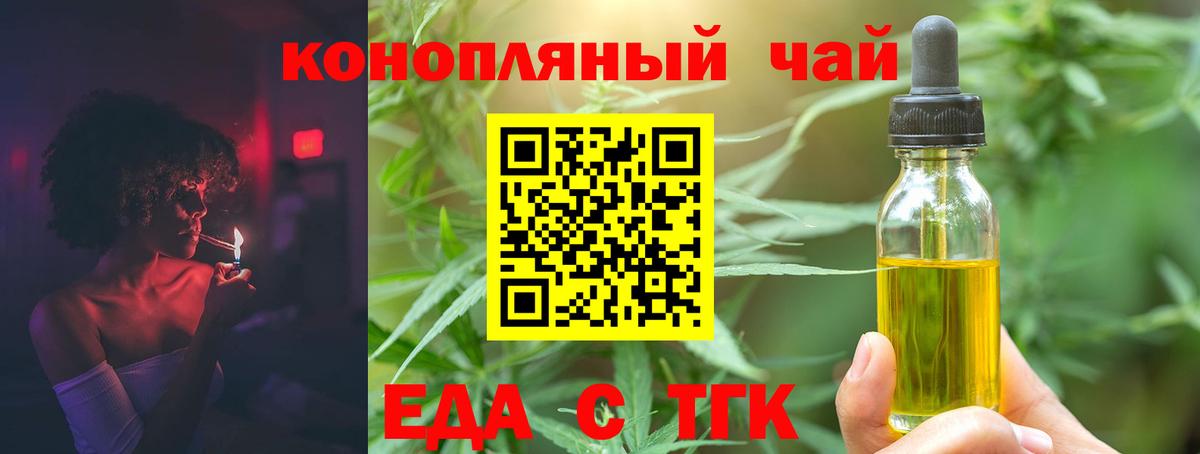 Еда ТГК конопля  Вход с VPN  Белово 
