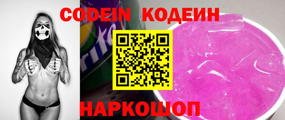 Кодеин напиток Lean (лин)  Вход с VPN  Кодеиновый сироп Lean напиток Lean (лин)  купить наркотик  Белово 