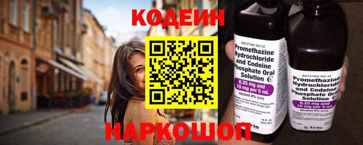 Кодеин напиток Lean (лин) Белово