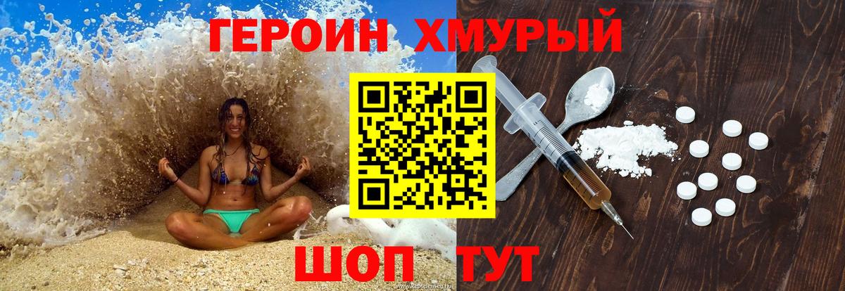 ГЕРОИН Heroin Белово