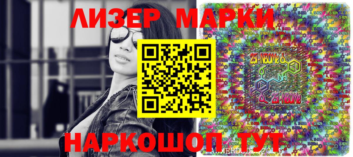 Марки N-bome 1,8мг Белово