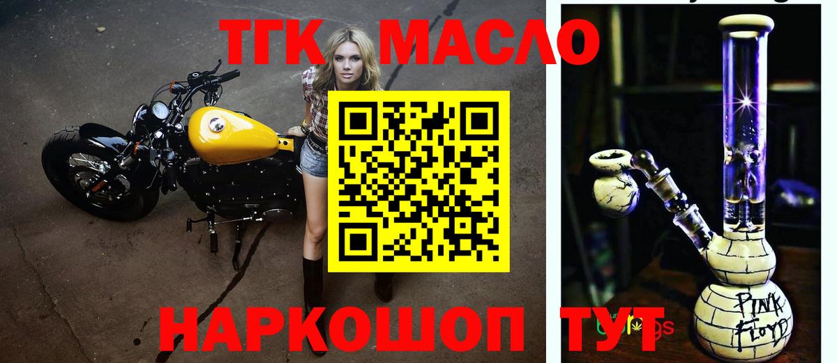Дистиллят ТГК вейп с тгк Белово